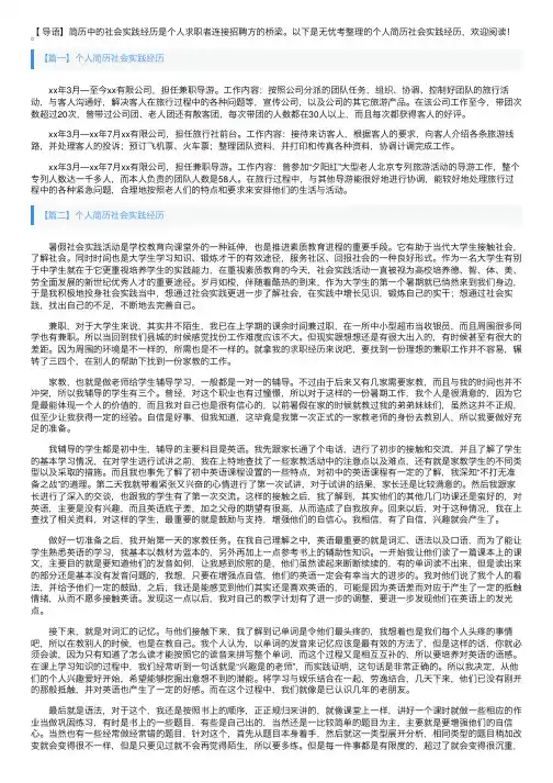 个人简历社会实践经历
