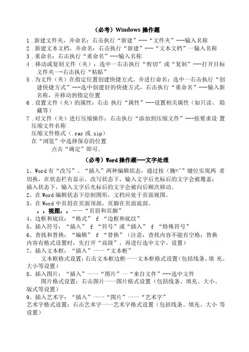 初中信息技术考试操作题