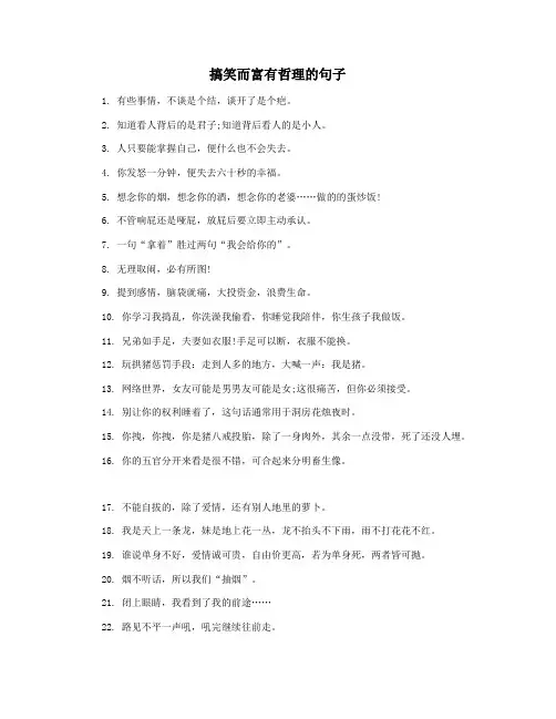 搞笑而富有哲理的句子