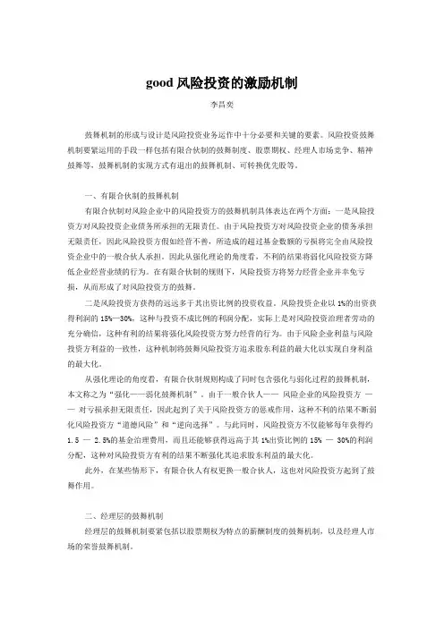 good风险投资的激励机制