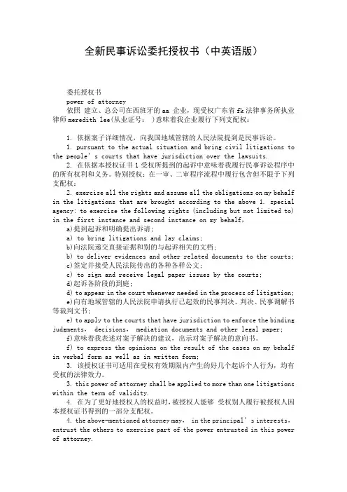 全新民事诉讼委托授权书(中英语版)