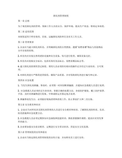 固化剂管理制度