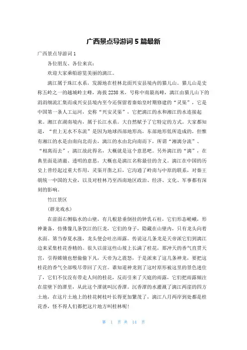 广西景点导游词5篇最新