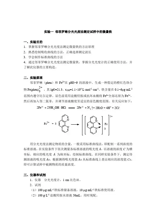 环境监测与评价实验指导