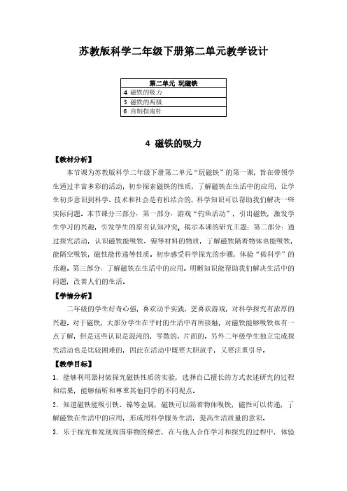 2023苏教版科学二年级下册第二单元教学设计(含目录)