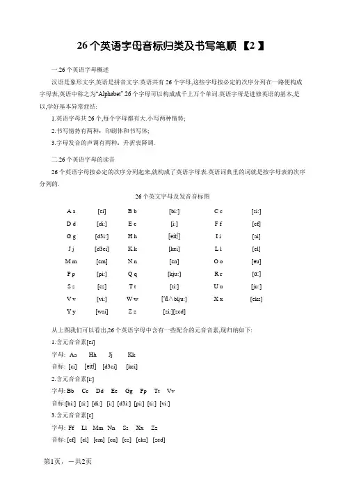 26个英语字母音标归类及书写笔顺