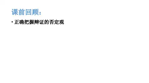 专题17 体会认识发展的历程 高考政治二轮专题复习课件(统编版选择性必修3)