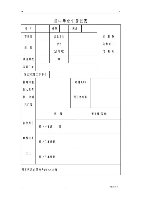 初中毕业生登记表