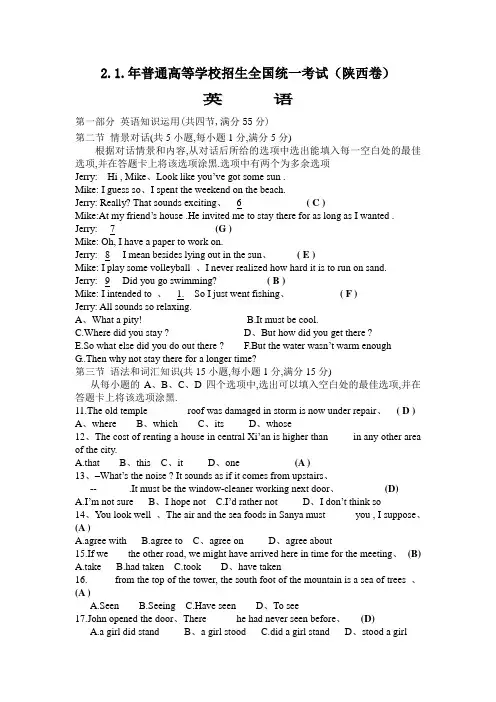 2010年全国高考英语试题及答案-陕西