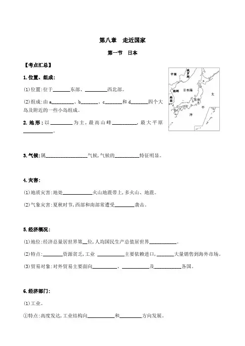 湘教版七年级地理下册期末复习：第八章《走进国家》