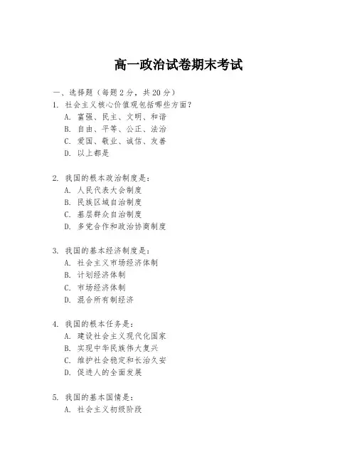 高一政治试卷期末考试