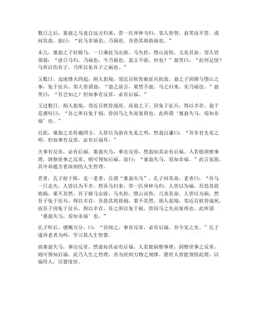 塞翁失马文言文全文翻译