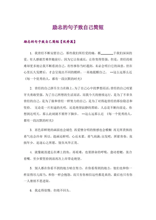 励志_励志的句子致自己简短