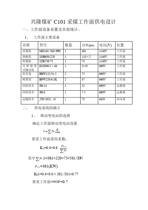 工作面供电设计31