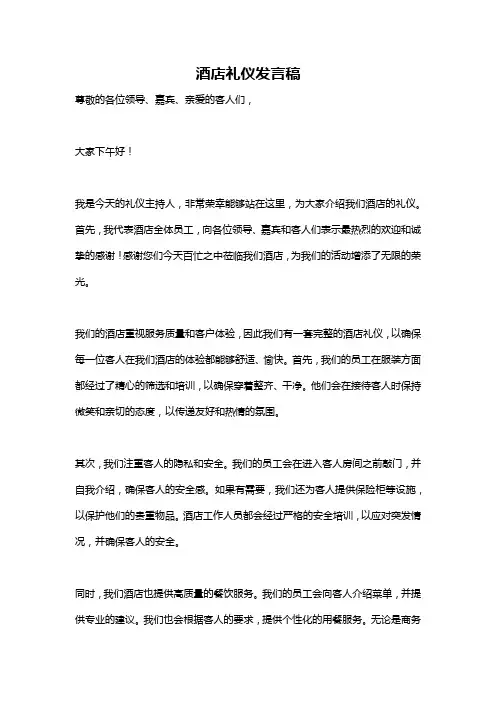 酒店礼仪发言稿