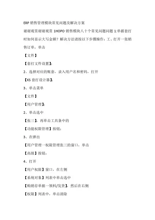 ERP销售管理模块常见问题及解决方案