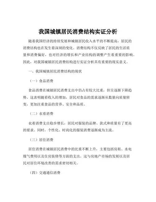 我国城镇居民消费结构实证分析