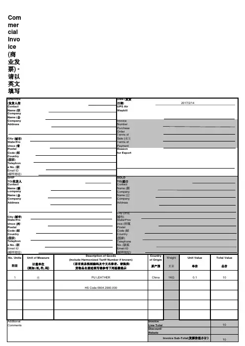 UPS商业发票 (空白)
