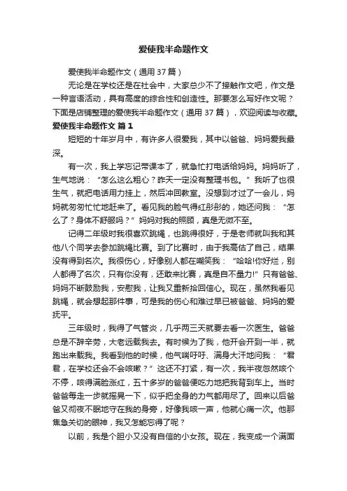 爱使我半命题作文