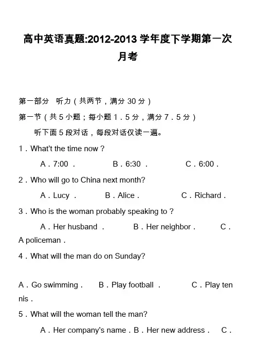 高中英语真题-2012-2013学年度下学期第一次月考
