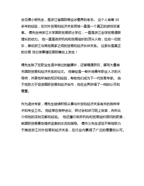 浙江省外经贸退休傅晓明简历介绍