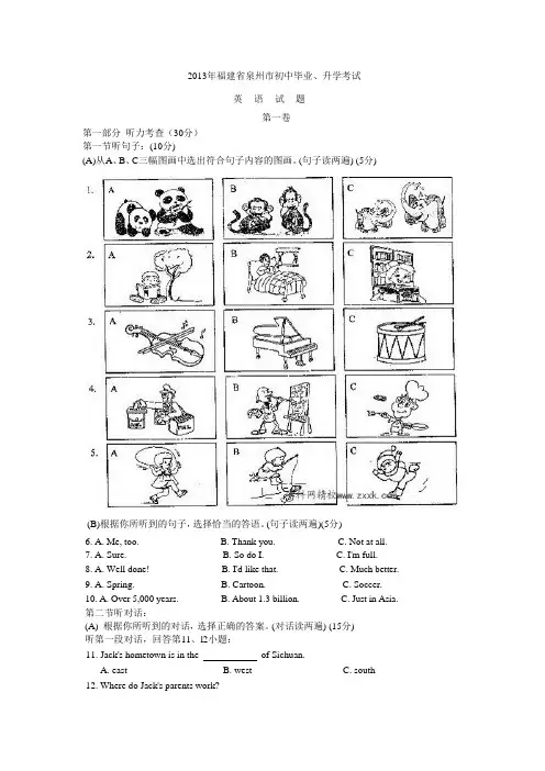 福建省泉州市2013年中考英语试题(word-含答案)