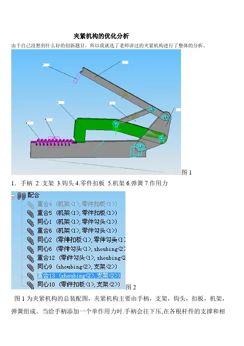 夹紧机构