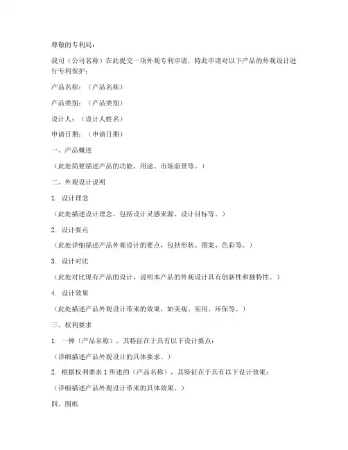 外观专利受理申请书模板
