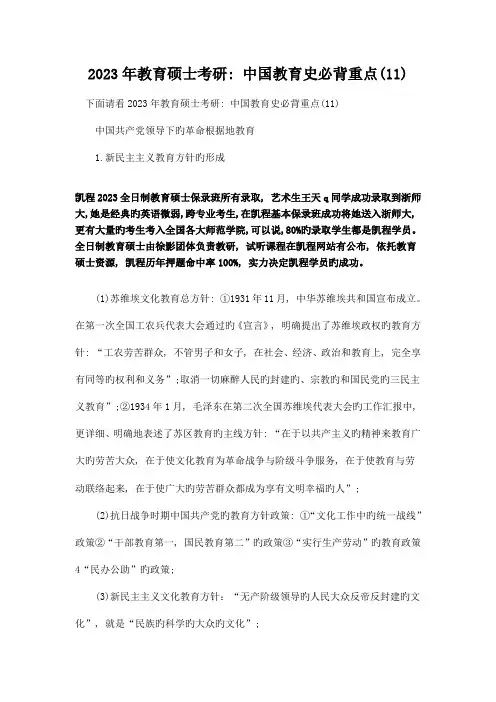 2023年教育硕士考研中国教育史必背重点
