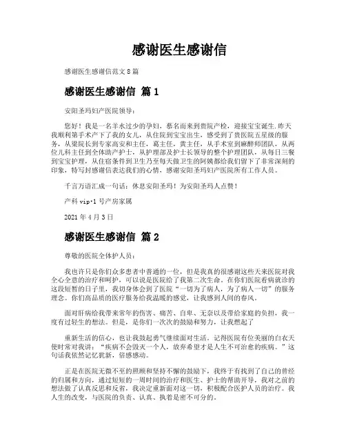 感谢医生感谢信