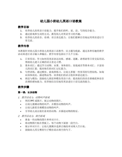 幼儿园小班幼儿英语口语教案