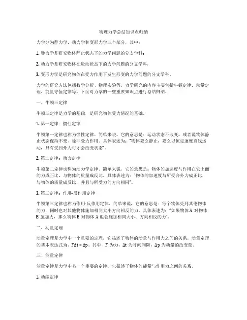 物理力学总结知识点归纳