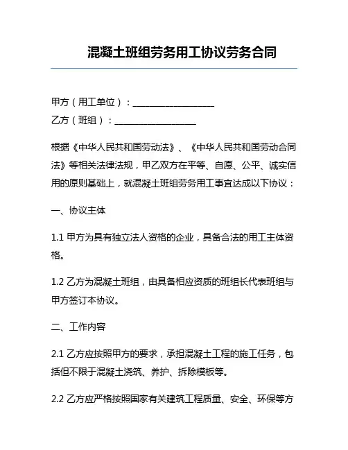 混凝土班组劳务用工协议劳务合同