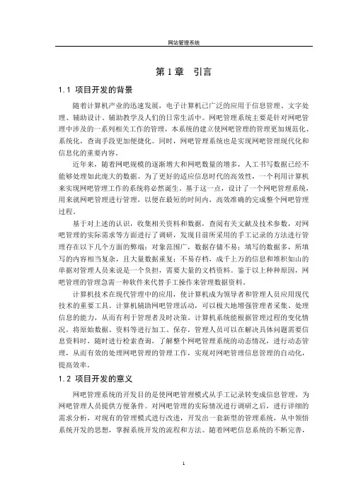 网吧管理系统