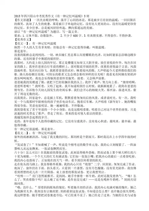 中考优秀作文《有一种记忆叫温暖》5则