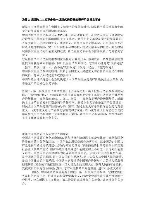 为什么说新民主主义革命是一场新式的特殊的资产阶级民主革命
