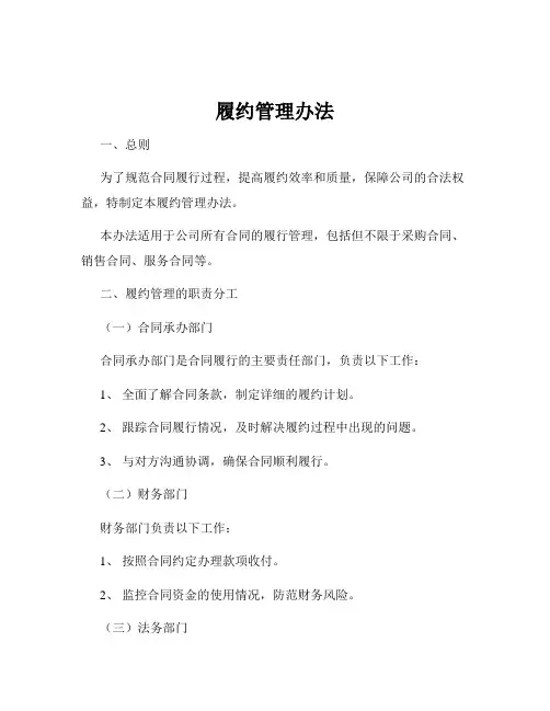 履约管理办法