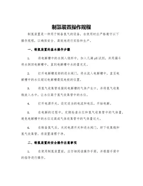 制氢装置操作规程