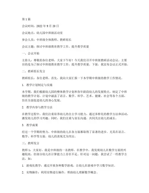 中班级教研活动会议记录(3篇)