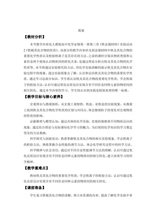 高中化学人教版(2019)必修第一册教案：实验活动2 铁及其化合物的性质