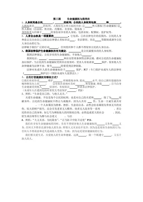 八年级下册思想品德第三课复习提纲