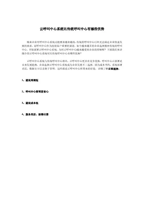 云呼叫中心系统比传统呼叫中心有哪些优势
