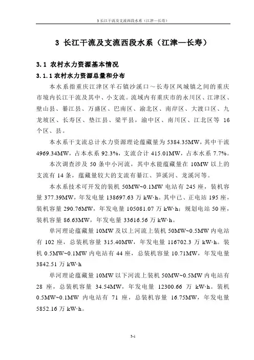 长江干流及支流西段水系(江津—长寿)规划报告