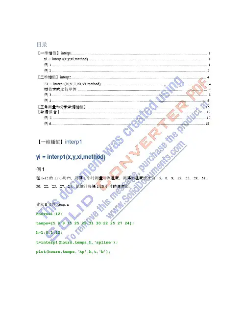 matlab插值与拟合(命令与示例)
