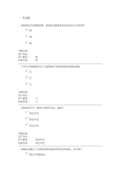 兰州大学网络教育学院--入学教育课程作业_A