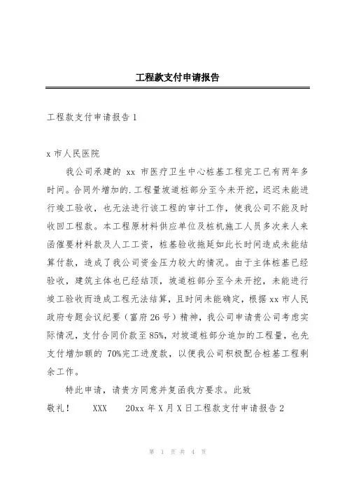 工程款支付申请报告
