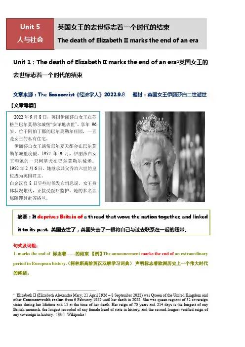 Unit5英国女王的去世标志着一个时代的结束