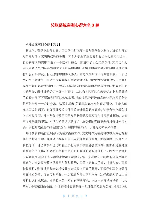 总账系统实训心得大全3篇