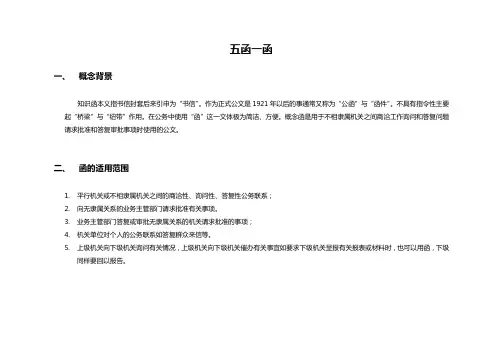 各种函件范本函件格式资料