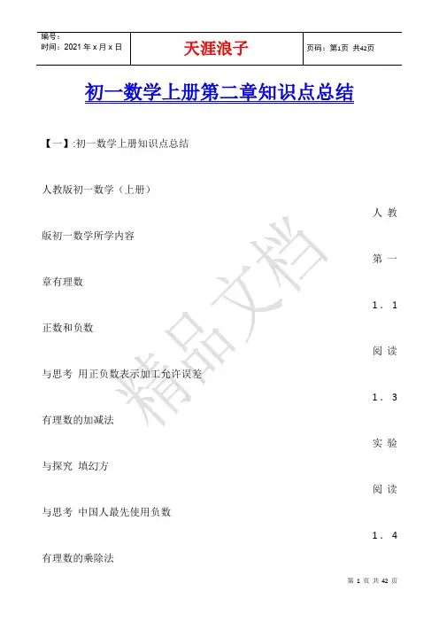 初一数学上册第二章知识点总结